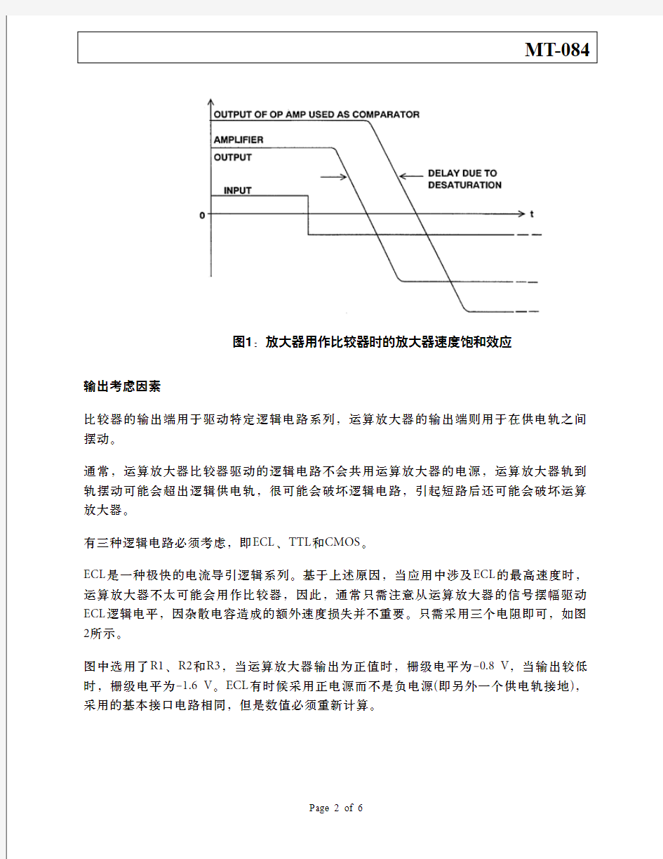 运放当做比较器_cn