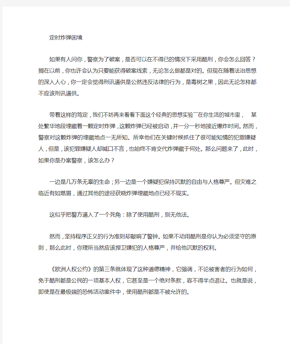 酷刑破案的道德悖论