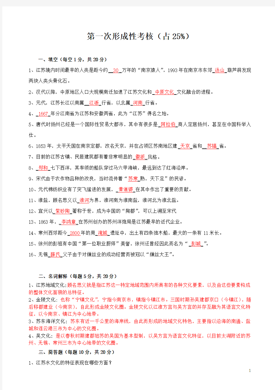 《江苏地域文化》形成性考核册(1-4)参考答案