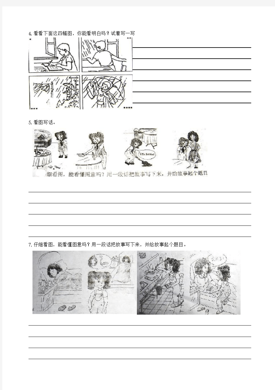 小学二年级语文下册看图写话专项练习题
