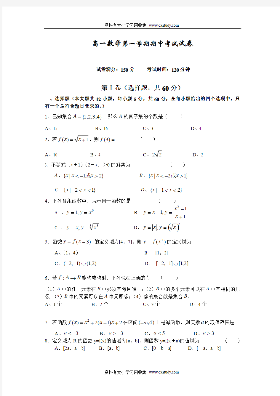 ((新人教版))高一数学第一学期期中考试试卷