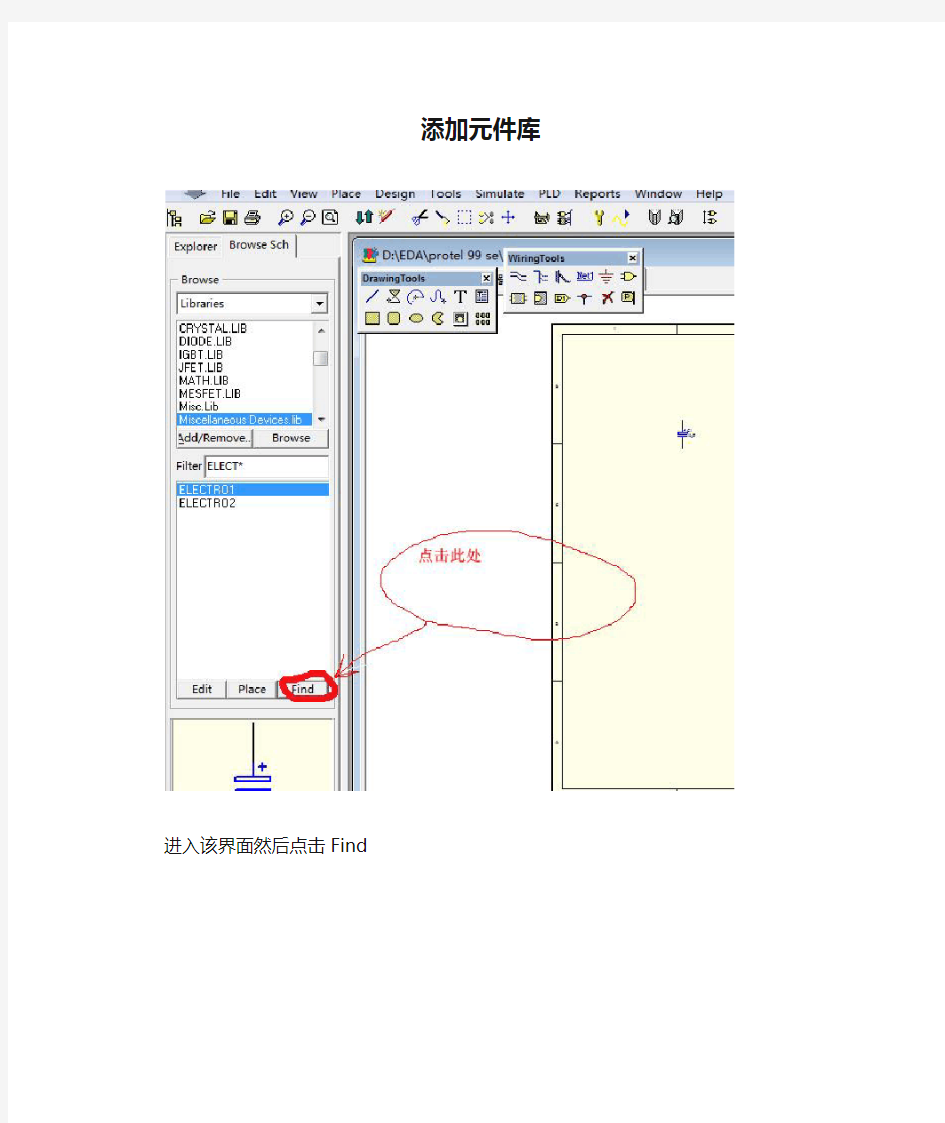 WIN7系统下Protel99se添加元件库和封装库