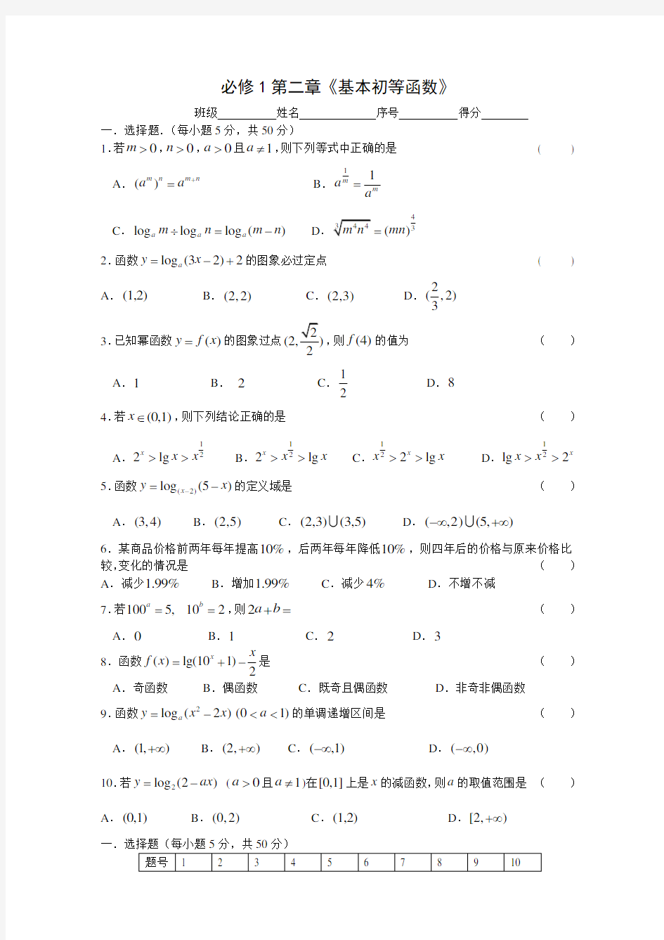 人教A版高中数学必修1第二章基本初等函数单元测试题(含参考答案)[1]