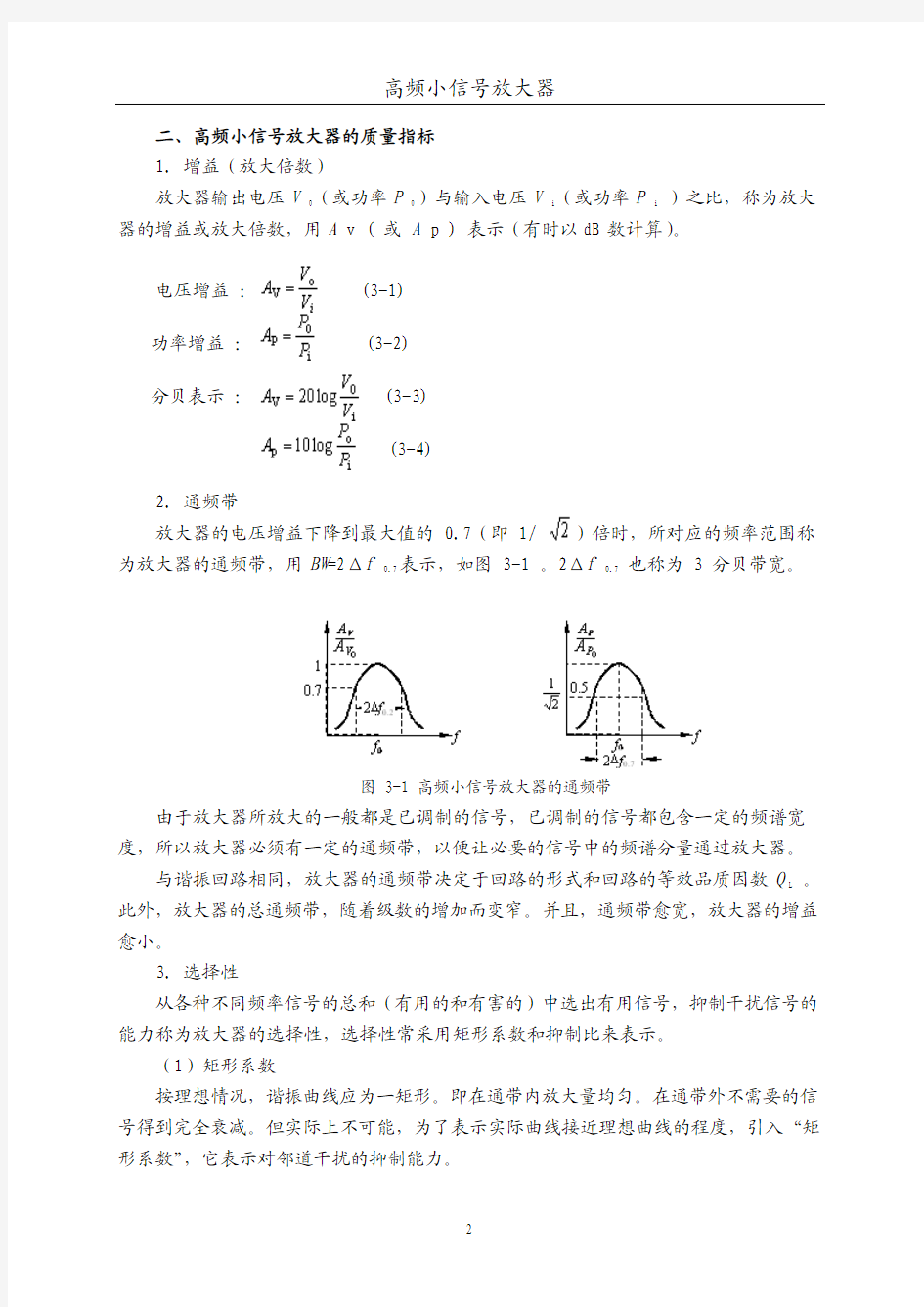 高频小信号放大器