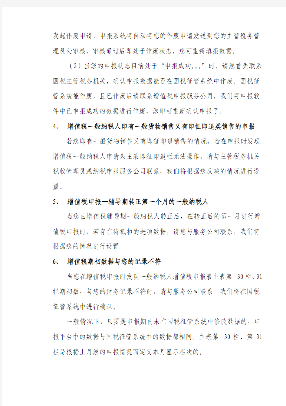 山东省国家税务局网上办税平台常见问题