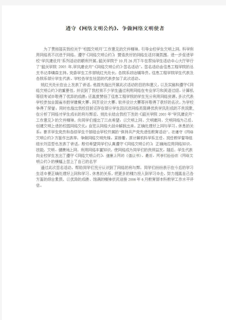 网络文明活动方案