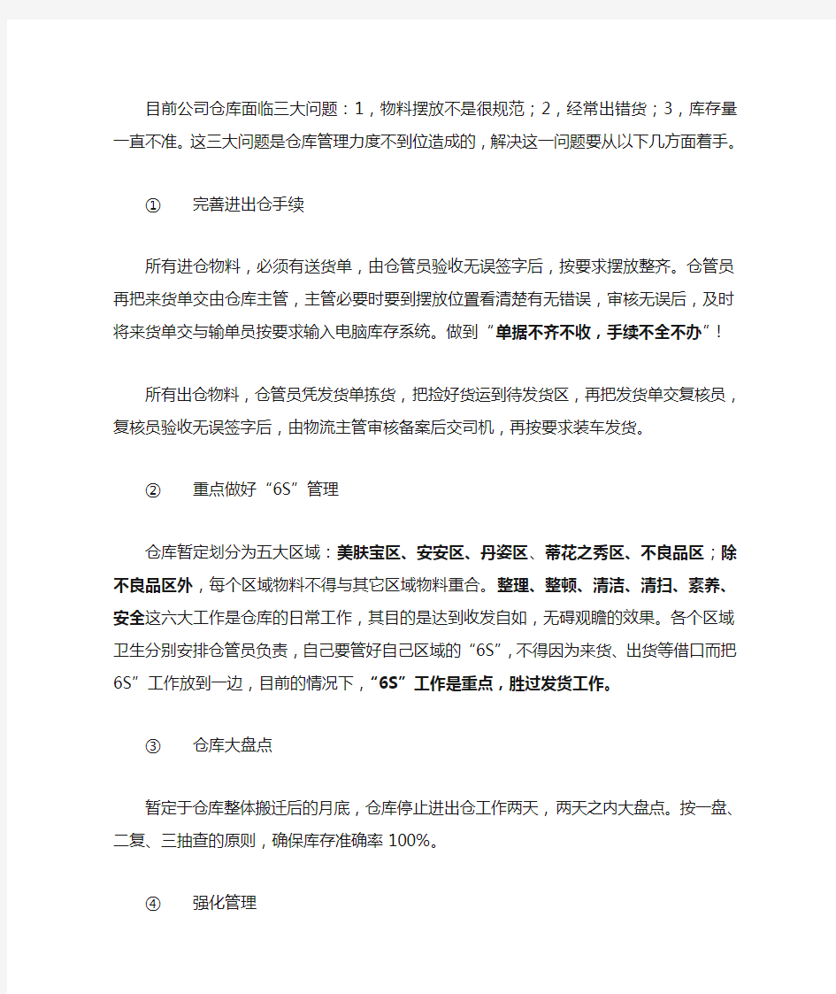 仓库问题改善方案