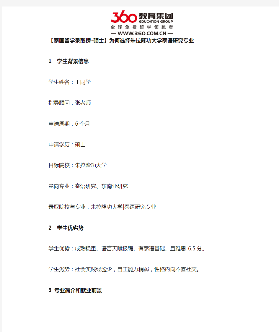 朱拉隆功大学泰语研究专业怎么样