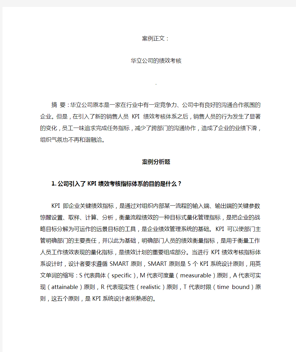 人力资源管理绩效考核案例分析答案