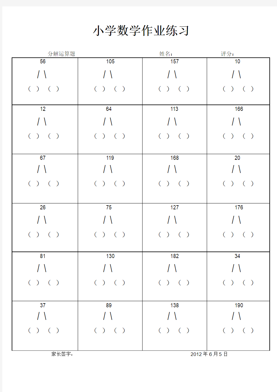 分一分(200以内数的分解) (39)