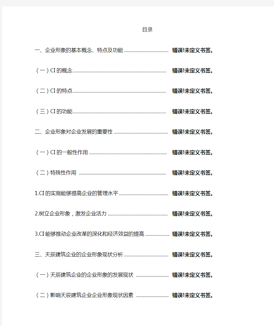 企业形象的塑造对企业发展的影响