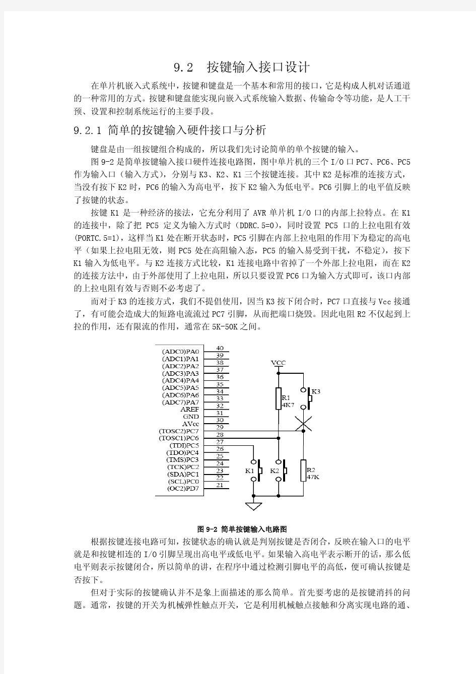 AVR单片机嵌入式系统原理与应用——马潮(著)第09章