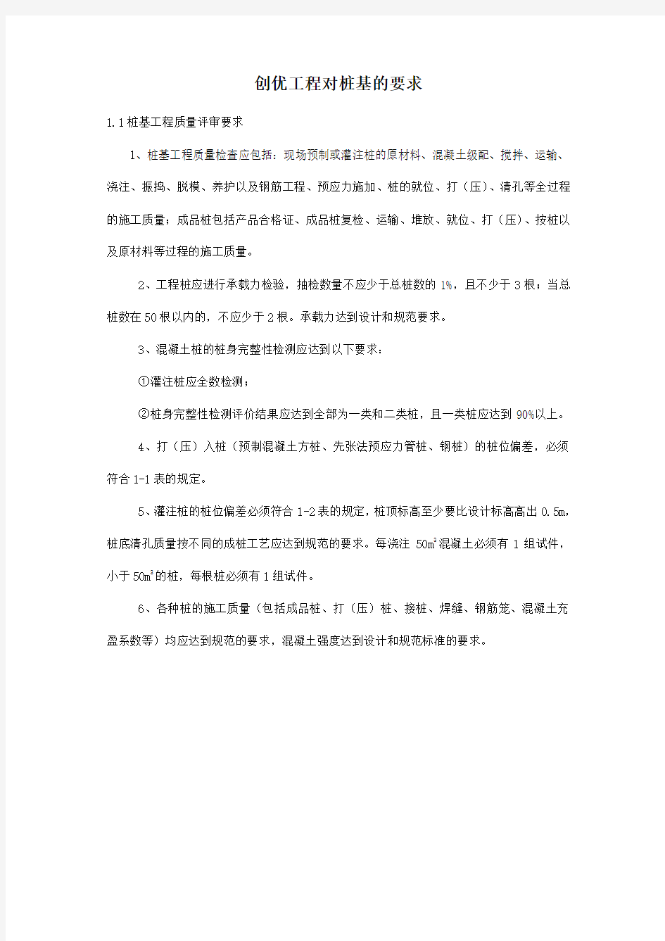 创优工程对桩基的要求