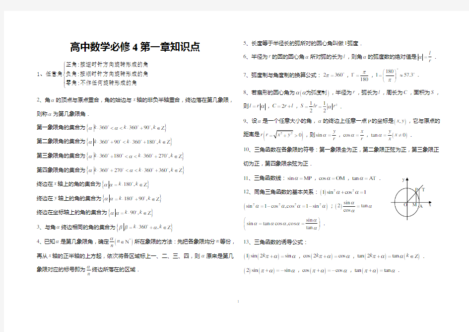 北师大版高中数学必修4、5知识点