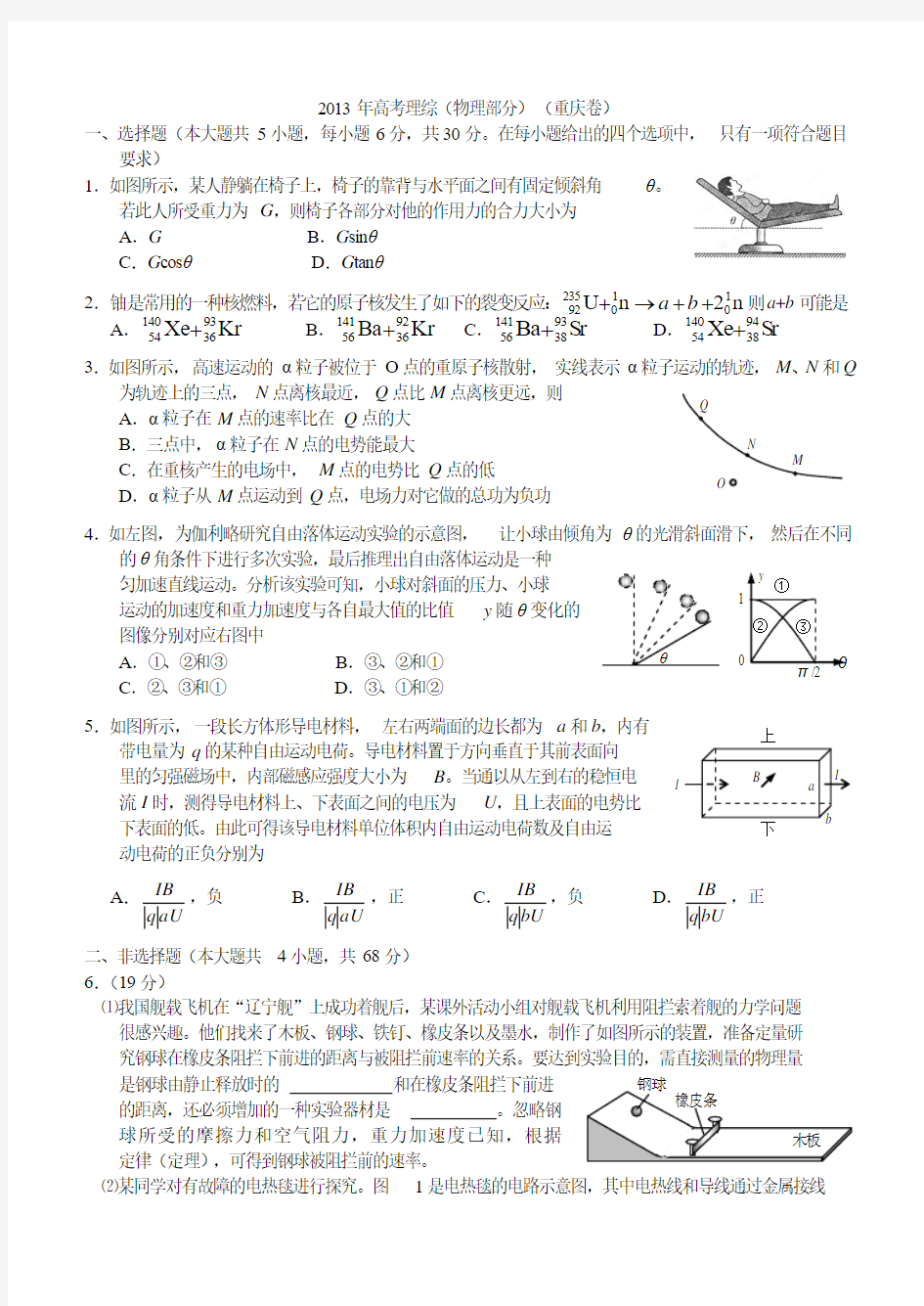 2013年高考理综(物理部分)(重庆卷)超高清晰版本