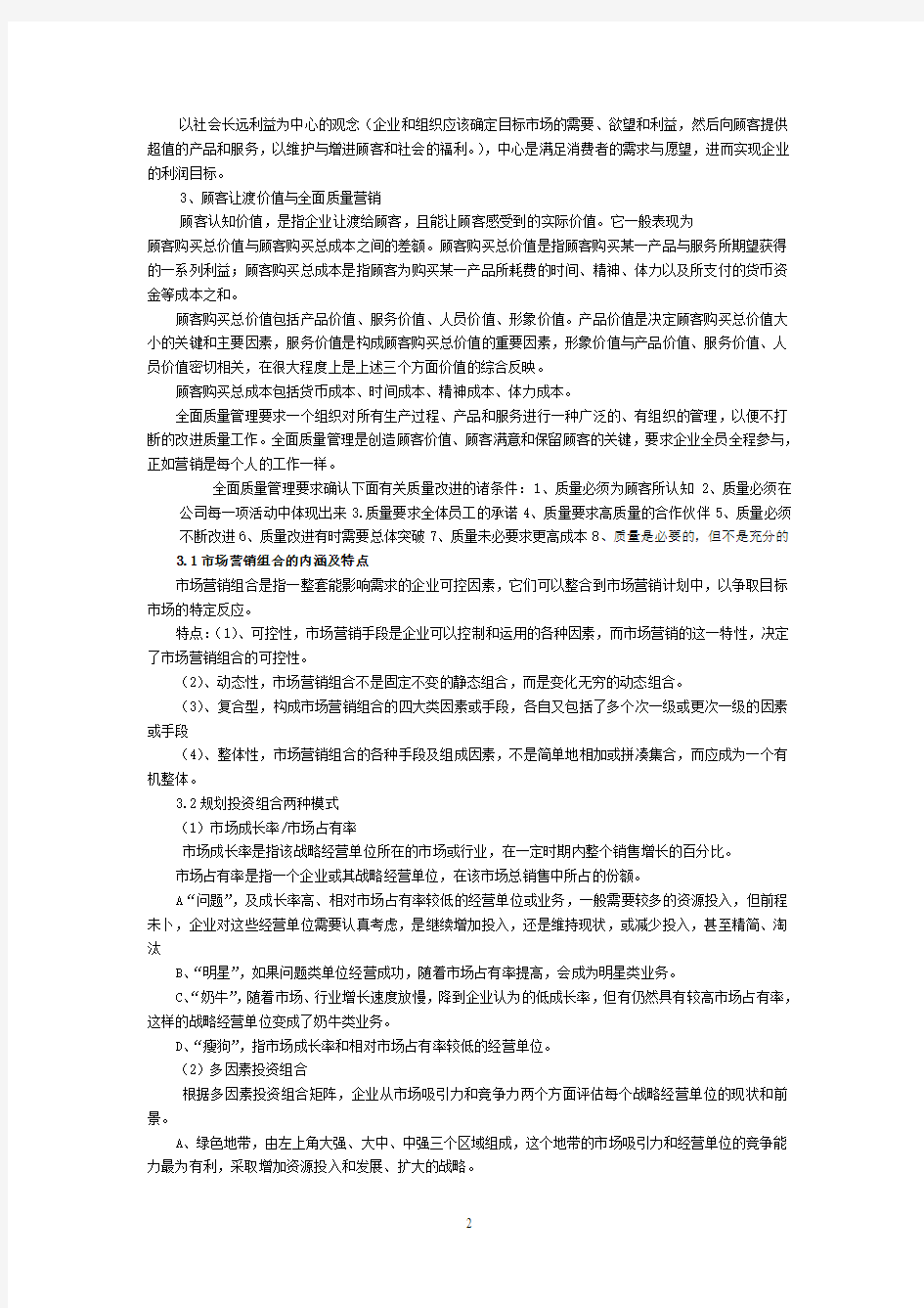 重庆理工大学市场营销复习资料