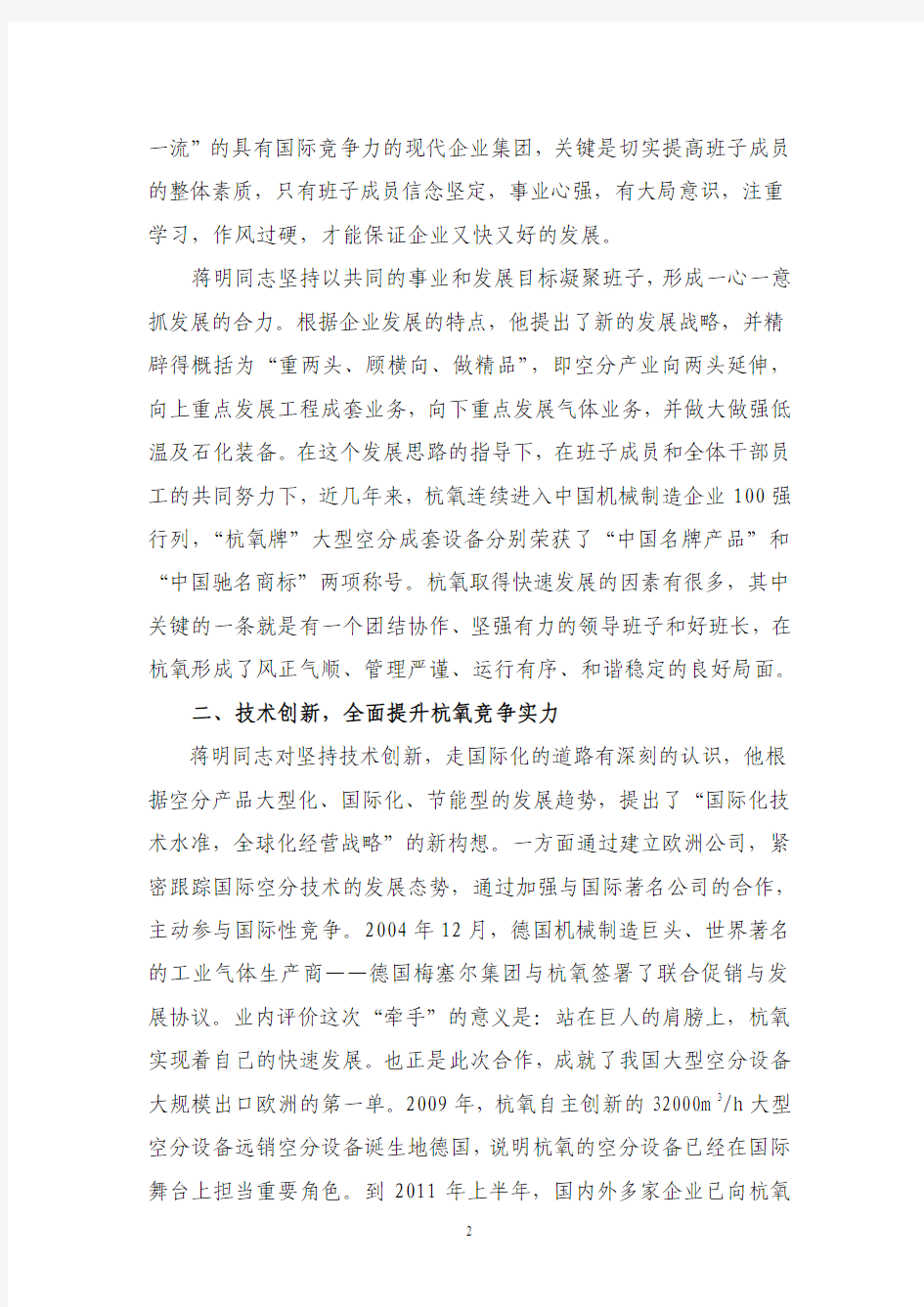 中国空分行业的领航人 - 浙江企联网