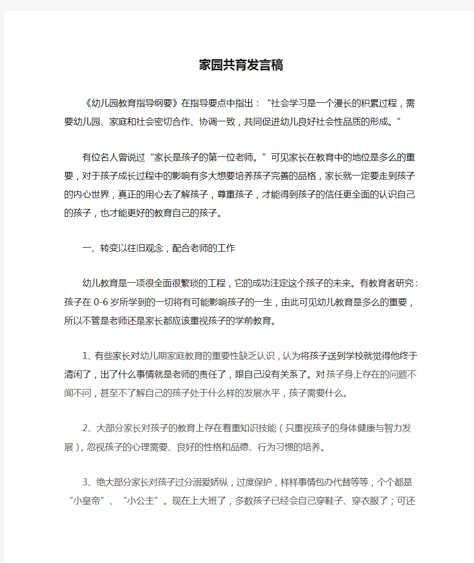 家园共育发言稿