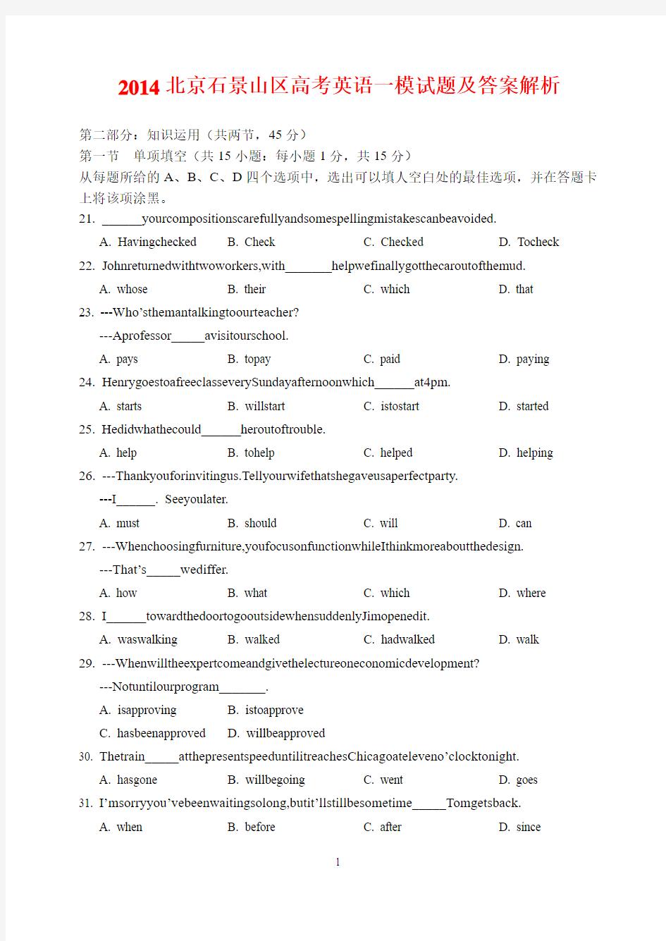 2014北京石景山区高考英语一模试题及答案解析