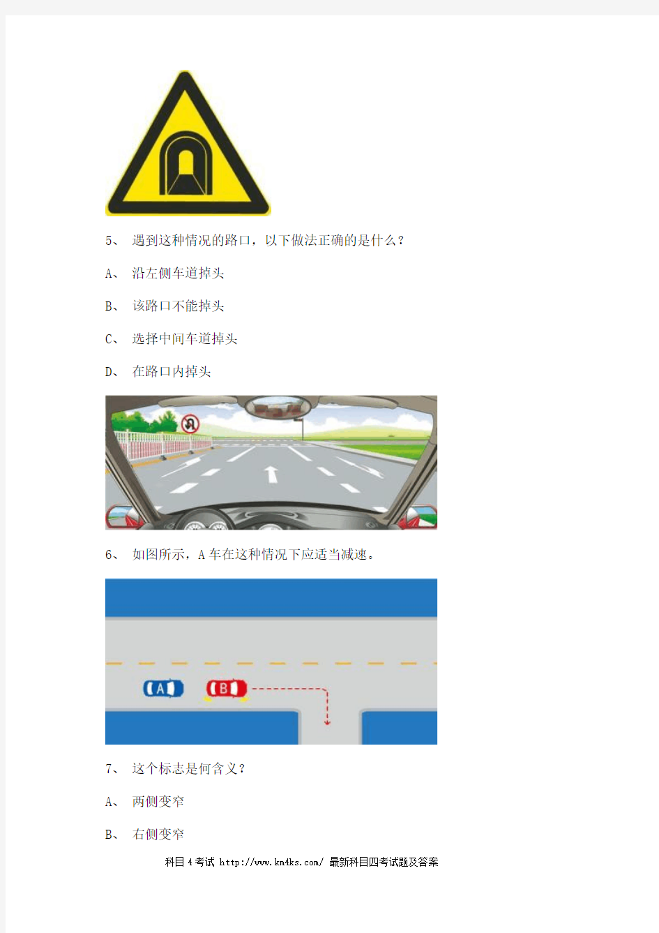 2011光泽县最新科目一完整C1小型手动档汽车试题