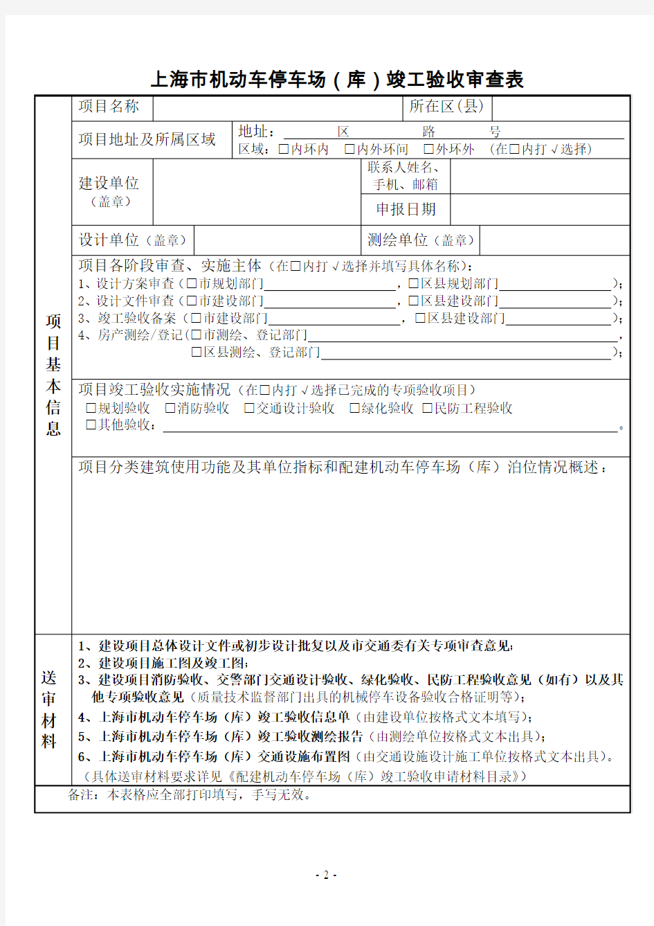 配建机动车停车场验收