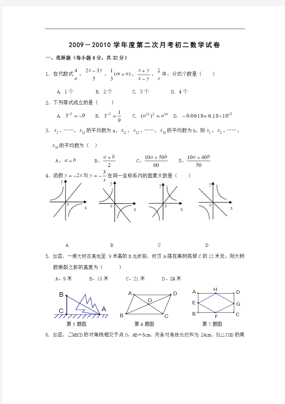 八年级数学下册第二次月考检测试题