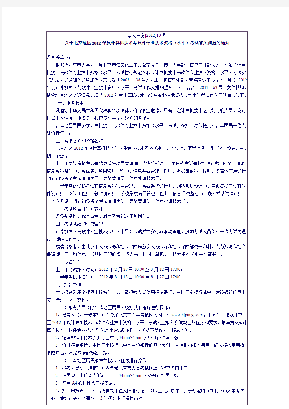 北京地区2012年度计算机技术与软件专业技术资格(水平)考试