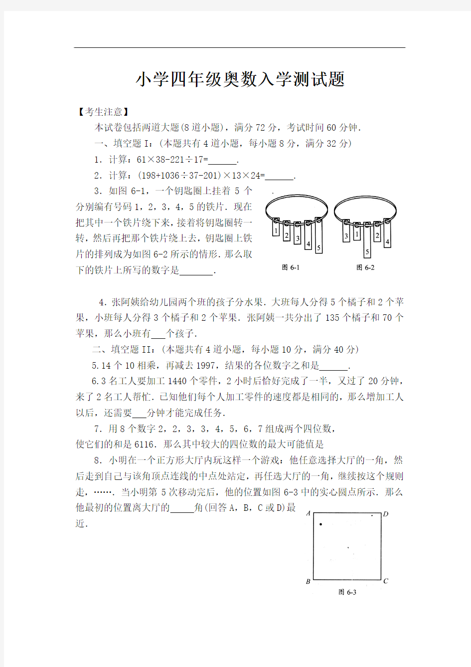 小学四年级奥数入学测试题