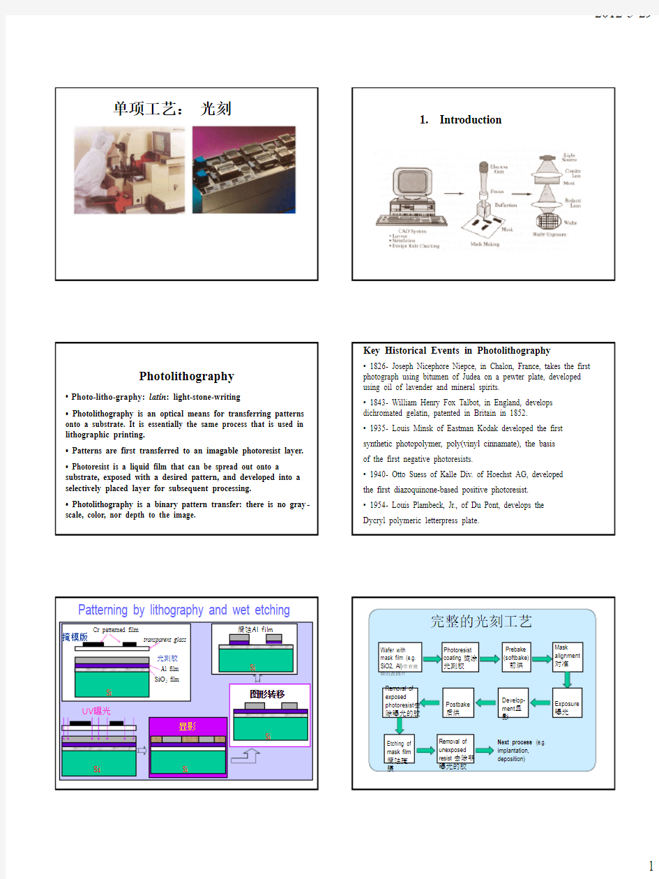 第三章 微纳制造技术_光刻