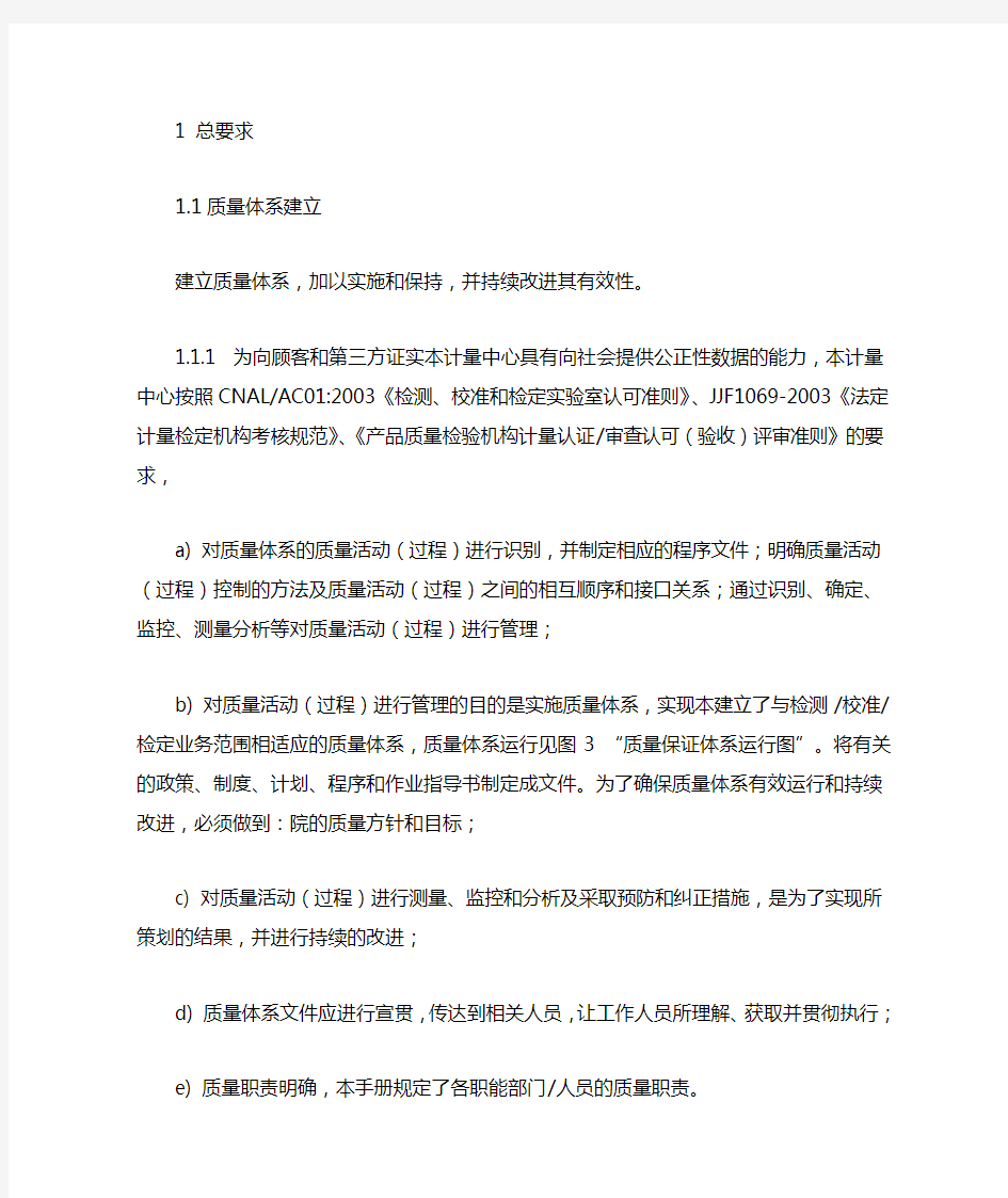 电力公司计量中心质量管理体系