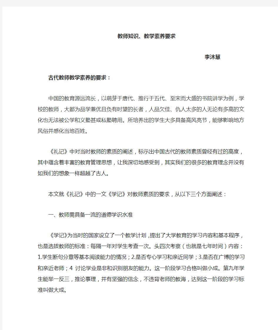 教师教学素养的要求