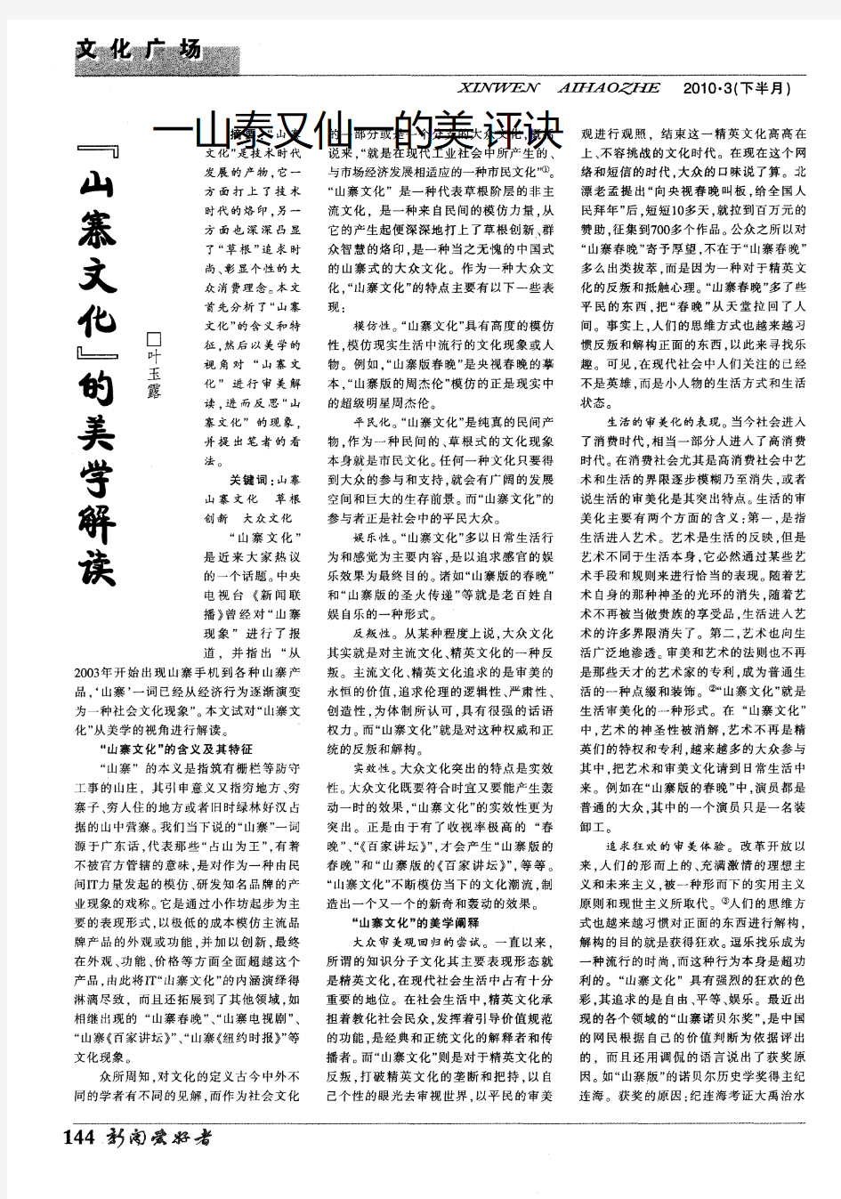 “山寨文化”的美学解读