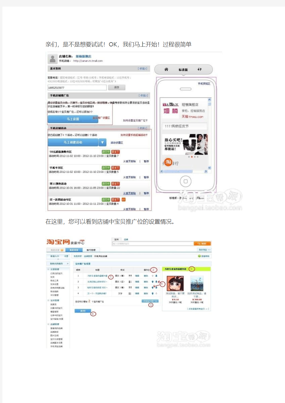 【手机旺铺教程】如何设置宝贝推广位