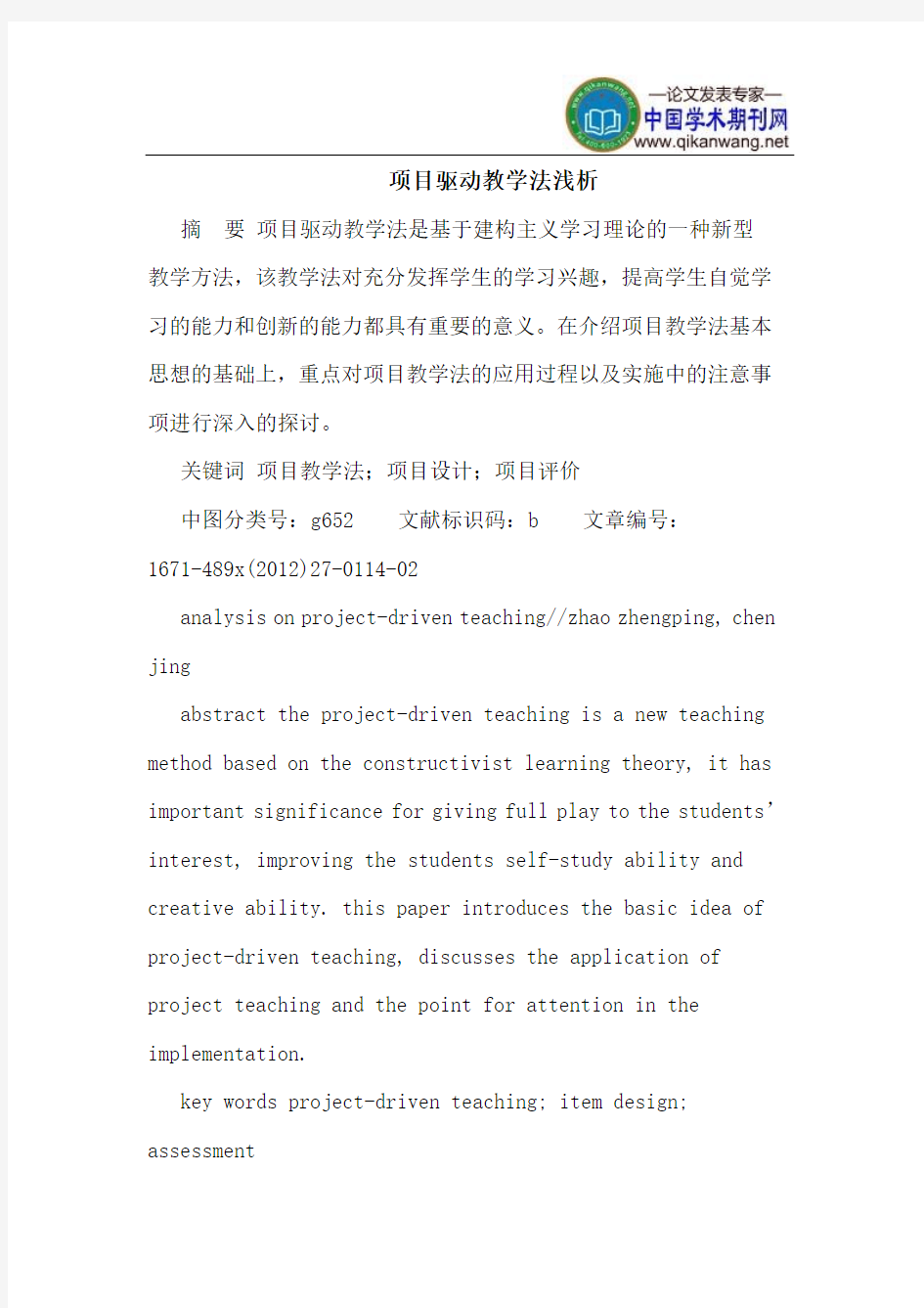 项目驱动教学法