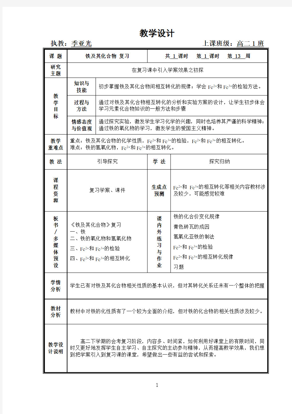 铁及其化合物 教案