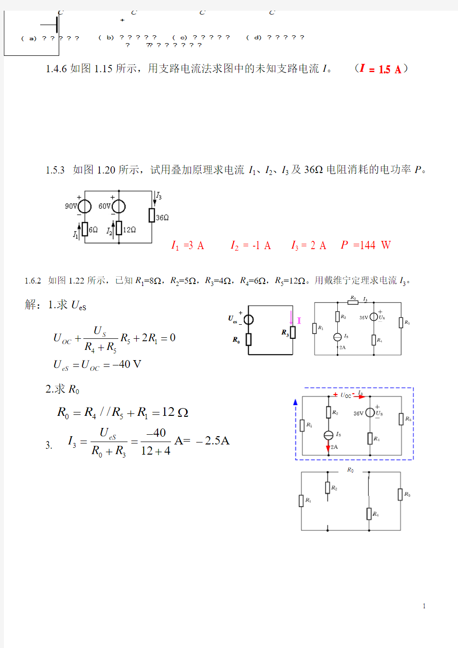 电工学课后习题答案 ,吴延荣 ,电子电器基础课