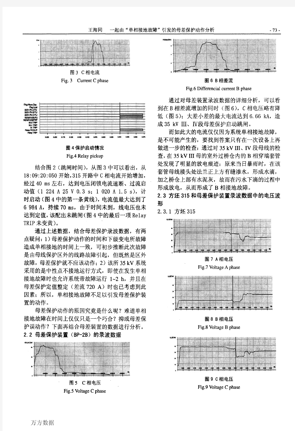 一起由单相接地故障引发的母差保护动作分析 (1)