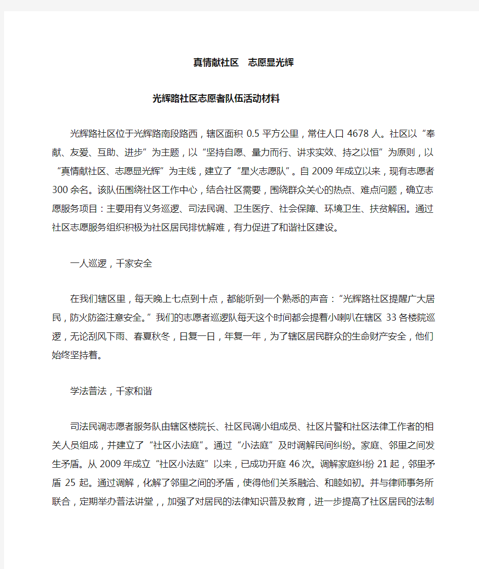 xxx社区志愿者队伍先进事迹材料