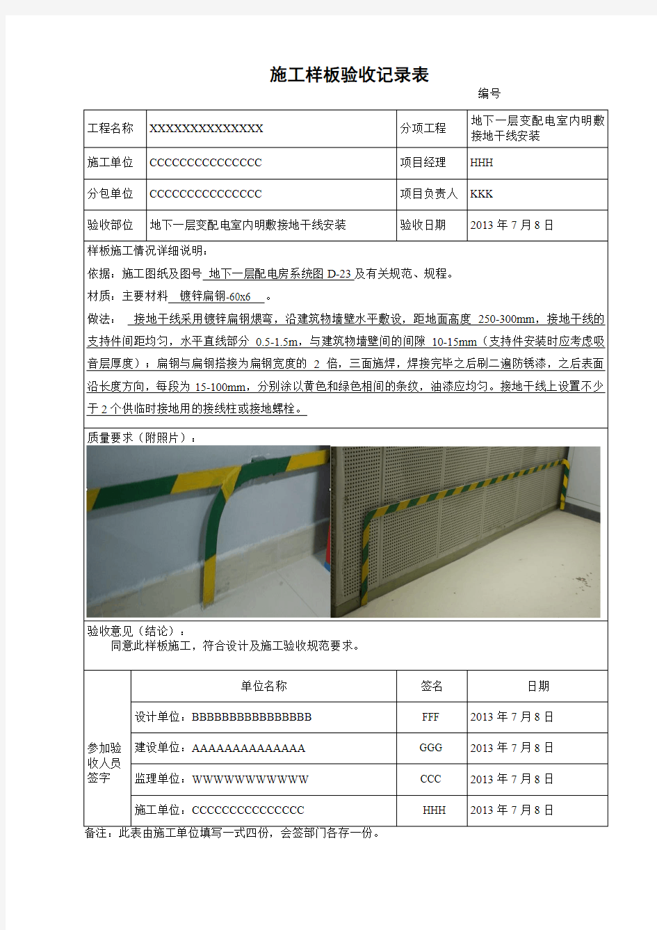 施工样板验收记录表(样板格式)