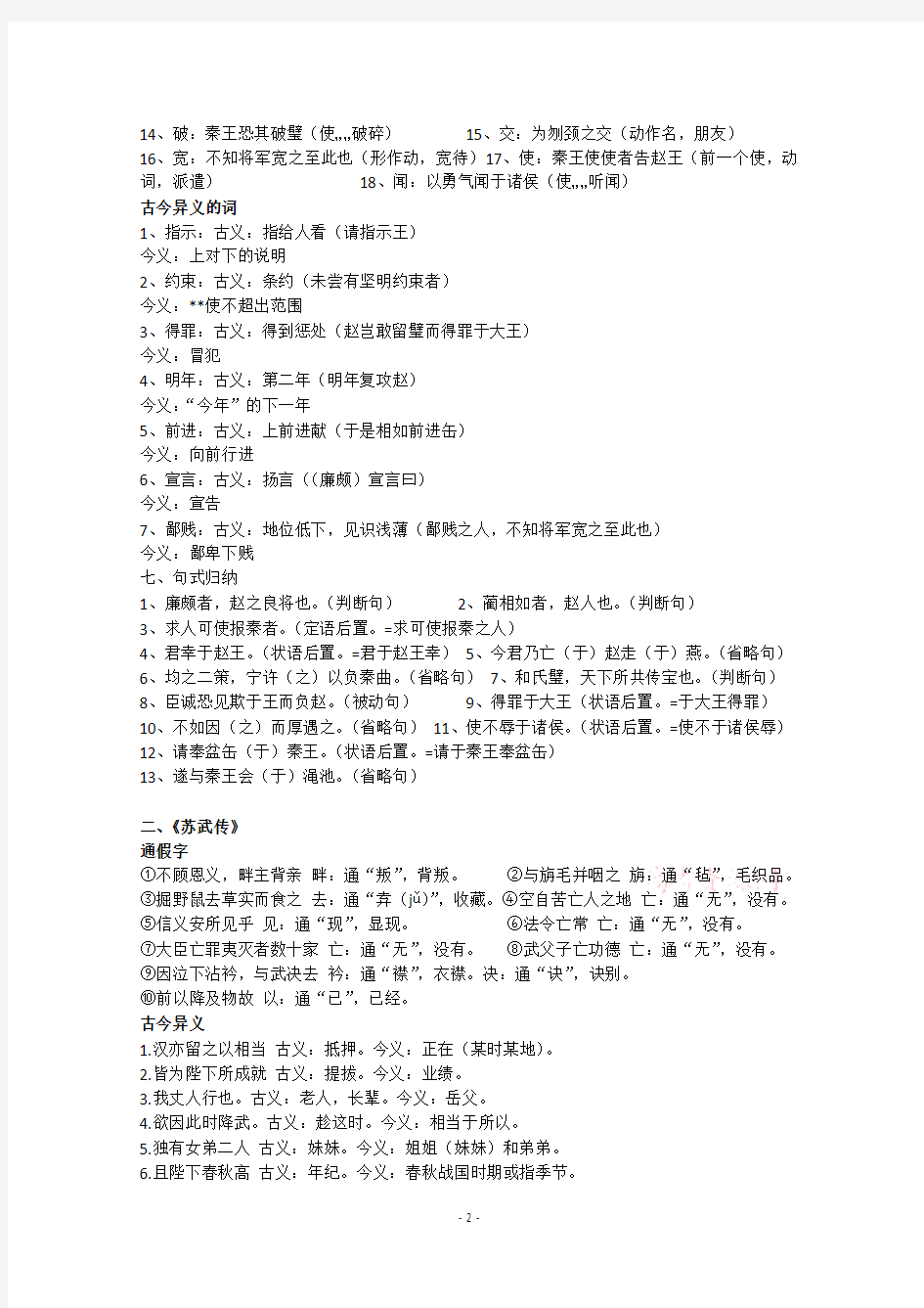 高中语文必修(四)文言文知识点复习归纳