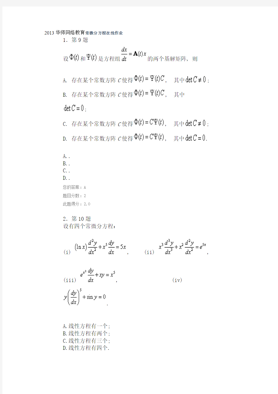 2013华师网络教育常微分方程在线作业