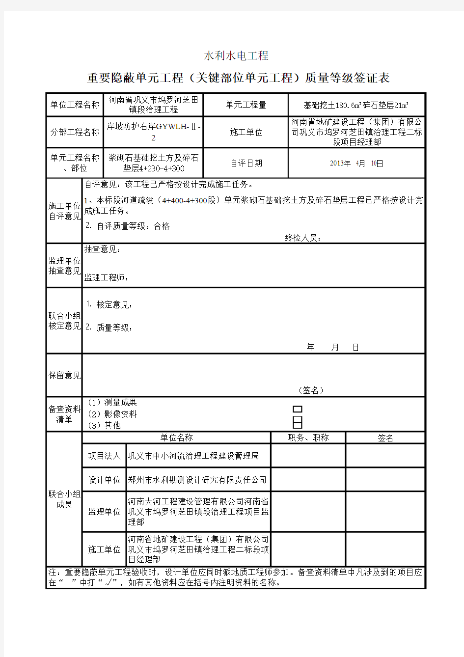 重要隐蔽隐蔽工程验收表