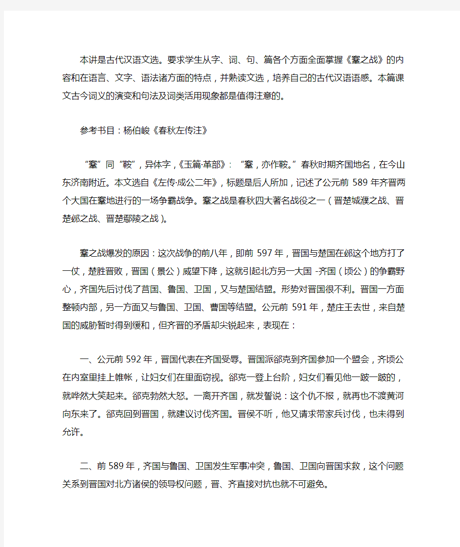 分享转载——古汉《鞌之战》详解