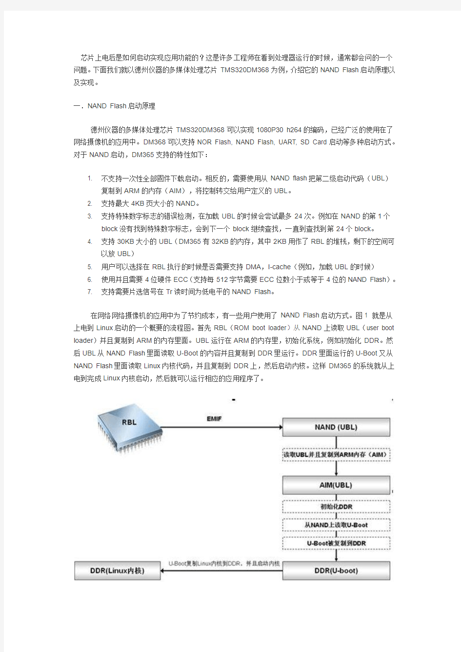 DM368 NAND 启动