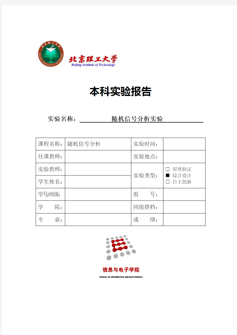 北京理工大学随机信号分析实验报告