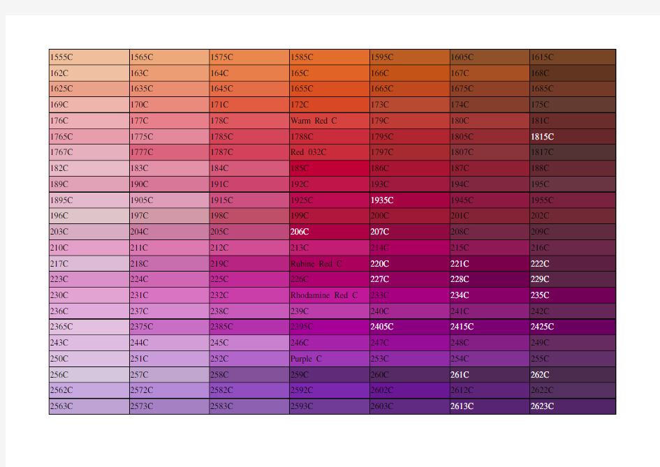 国际标准PANTONE号颜色对照表