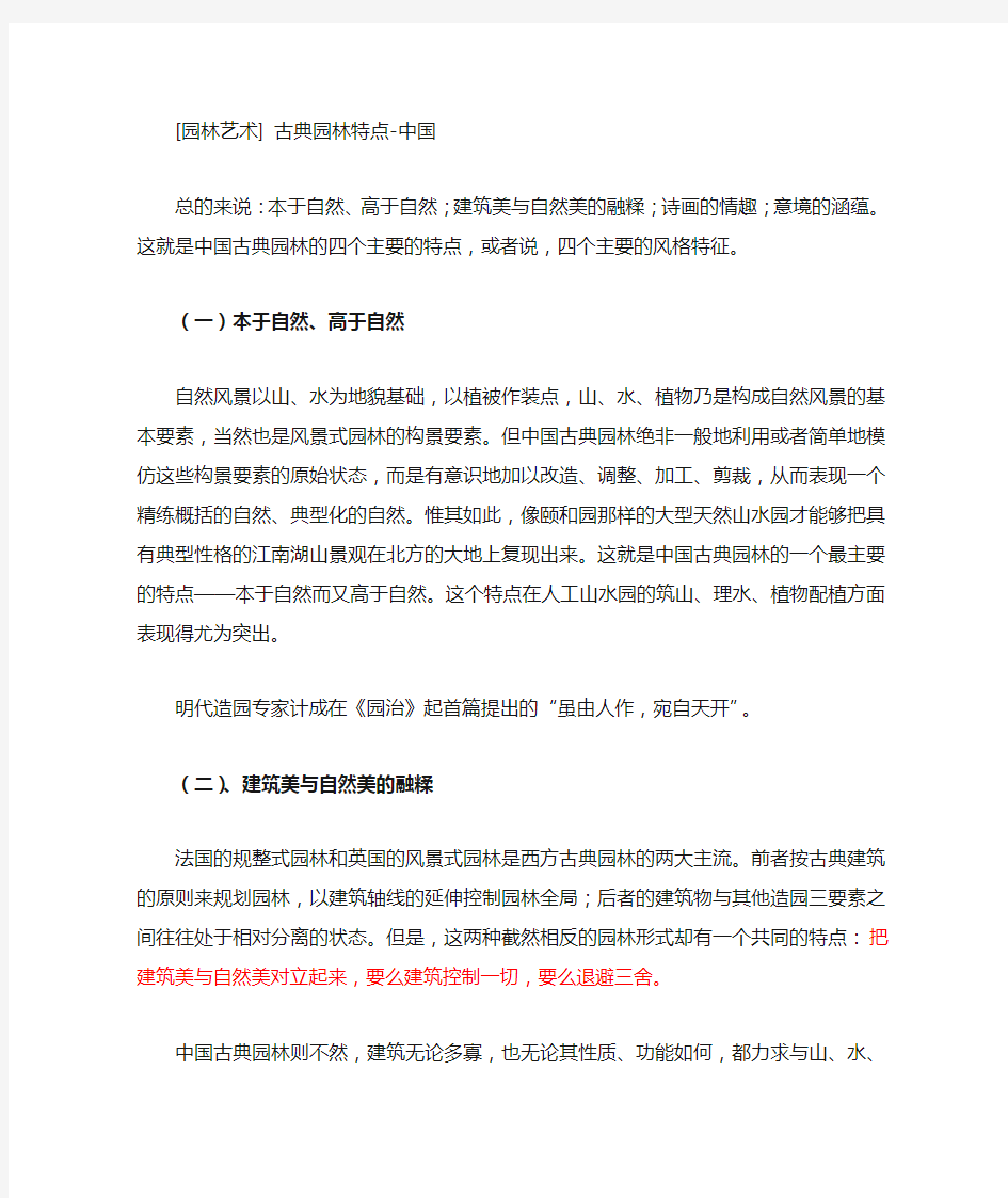 园林艺术的特点和艺术手法