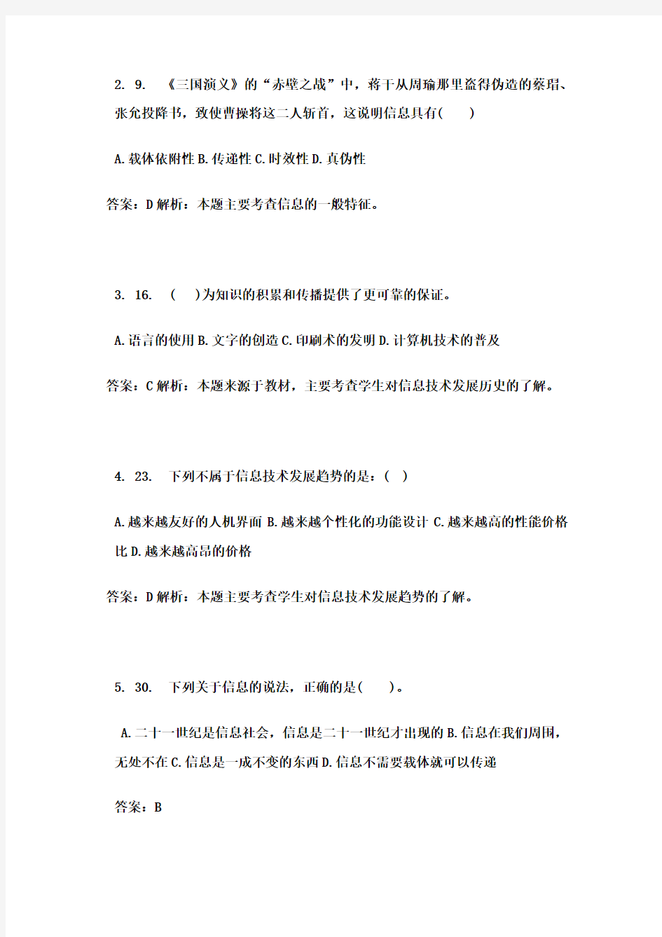 淘师湾作业答案