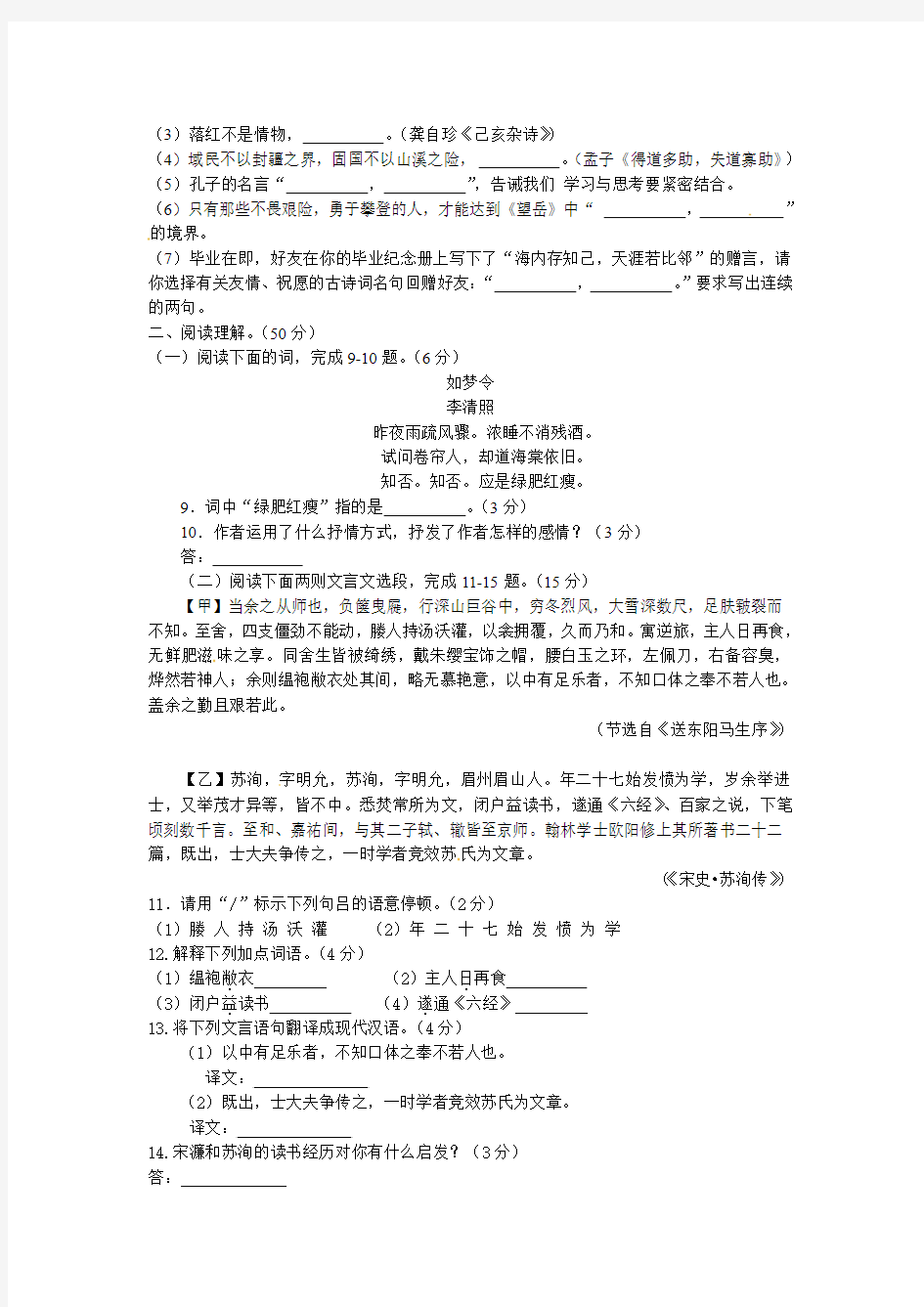 黔西南州2014年中考语文试卷及答案