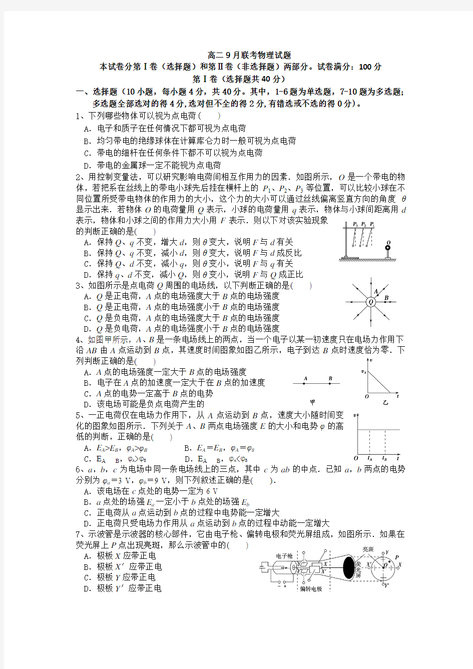 江西省四校2014-2015学年高二9月联考物理试题 Word版含答案